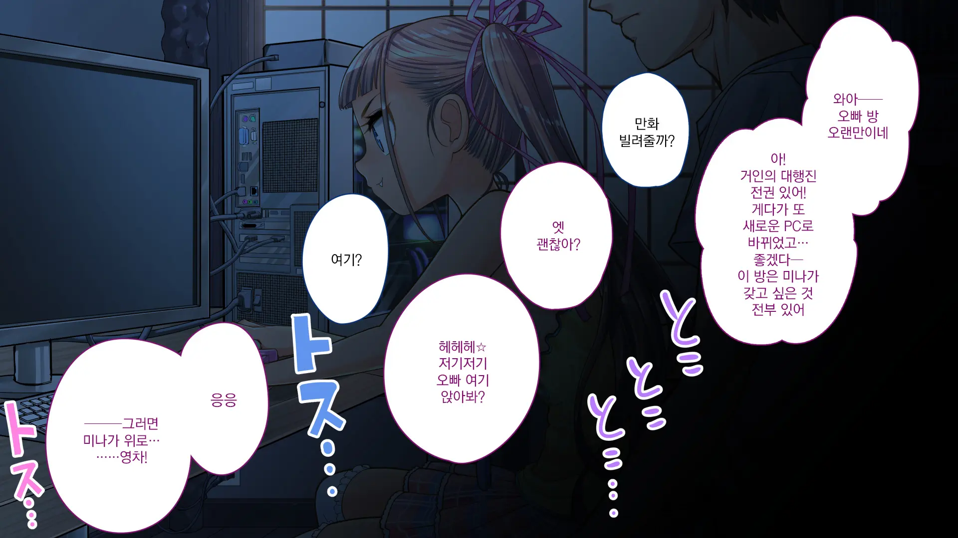 Jitakukeibiin No Boku No Heya Ni Itoko No Onnanoko Ga Kita Kara Itazura Shite Mita | 자택경비원인 나의 방에 사촌인 여자아이가 왔으니까 장난쳐보았다